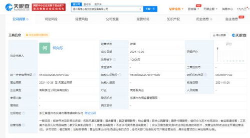歡瑞投資布局旅游產業 注冊資本1億成立旅游公司