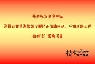 喜報！我院成功中標淄博文昌湖旅游度假區兩大核心項目