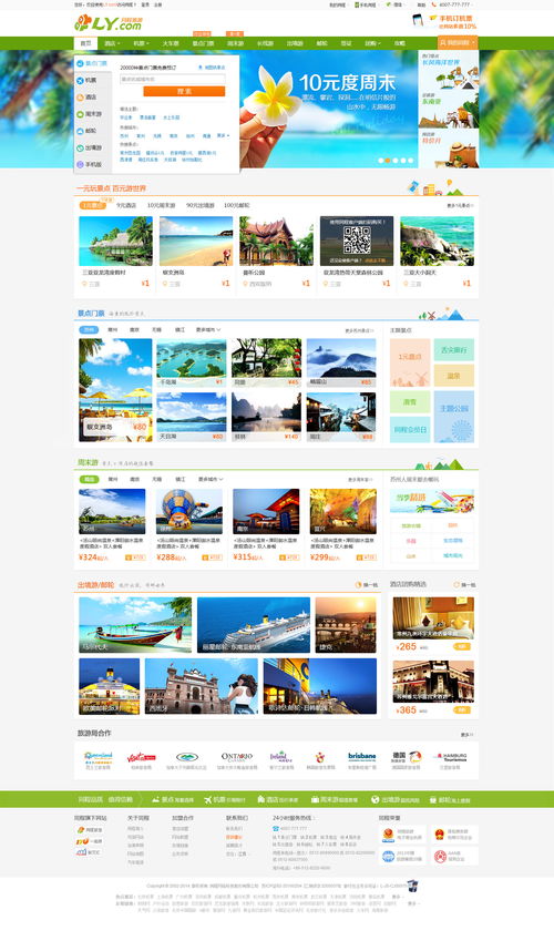 打造卓越體驗 知名旅游網站設計與旅游開發項目策劃咨詢的融合之道