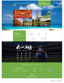 世界波旅游項(xiàng)目 整合開發(fā)與網(wǎng)頁(yè)設(shè)計(jì)策略，打造卓越旅游新體驗(yàn)