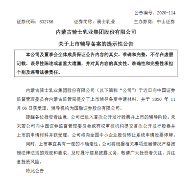 騎士乳業上市輔導備案材料獲受理 輔導機構為國融證券